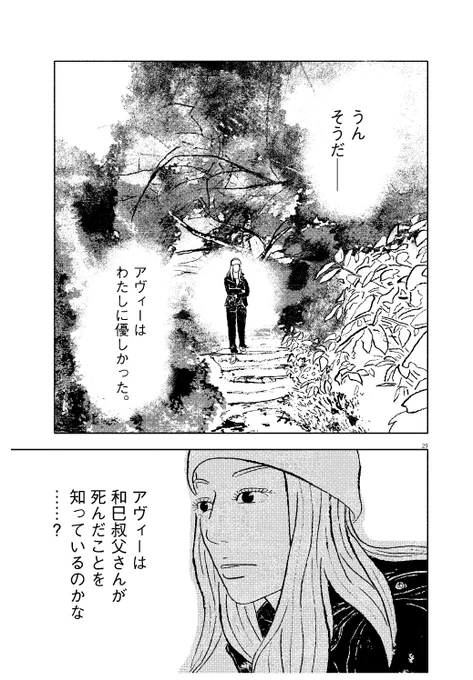 「叔母が消えた8年前、 人里離れた山荘で何があったのか?」 ミステリ作家・佐々々奈々と妹が ≪失踪事件》に挑む8/10 #佐々々奈々の究明 #マンガが読めるハッシュタグ