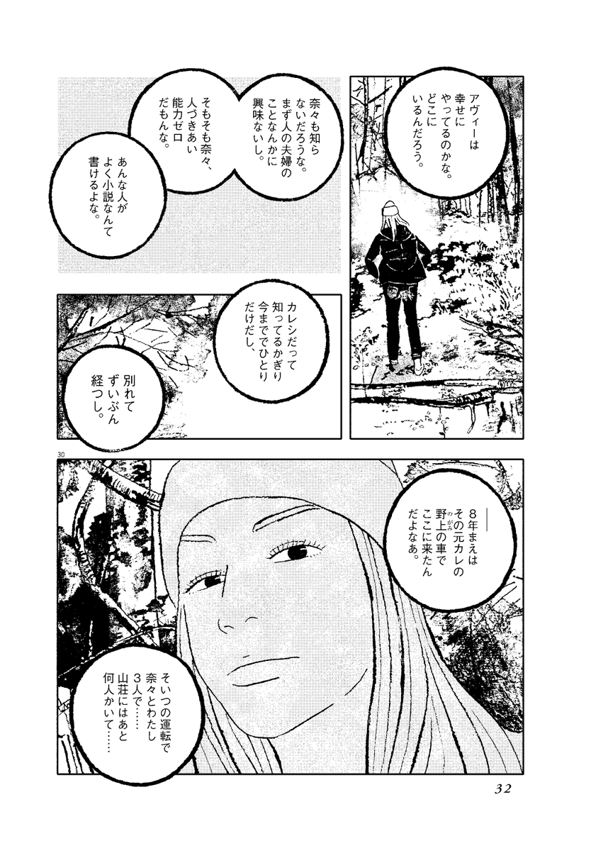 「叔母が消えた8年前、 人里離れた山荘で何があったのか?」 ミステリ作家・佐々々奈々と妹が ≪失踪事件》に挑む8/10 #佐々々奈々の究明 #マンガが読めるハッシュタグ