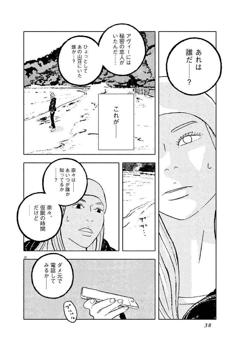 「叔母が消えた8年前、 人里離れた山荘で何があったのか?」 ミステリ作家・佐々々奈々と妹が ≪失踪事件》に挑む9/10 #佐々々奈々の究明 #マンガが読めるハッシュタグ