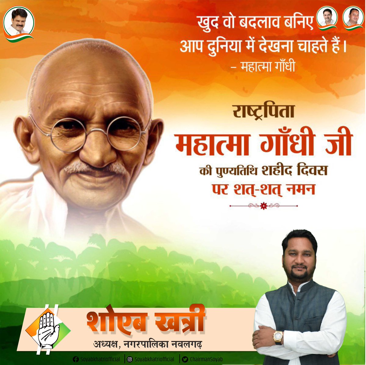 ChairmanSoyab's tweet photo. राष्ट्रपिता महात्मा गांधी जी की पुण्यतिथि पर उन्हें नमन। #MahatmaGandhi https://t.co/M7Q6nIbbUs