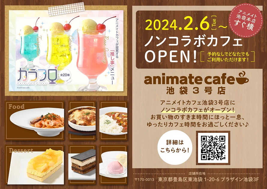 アニメイトカフェ総合 on X: 