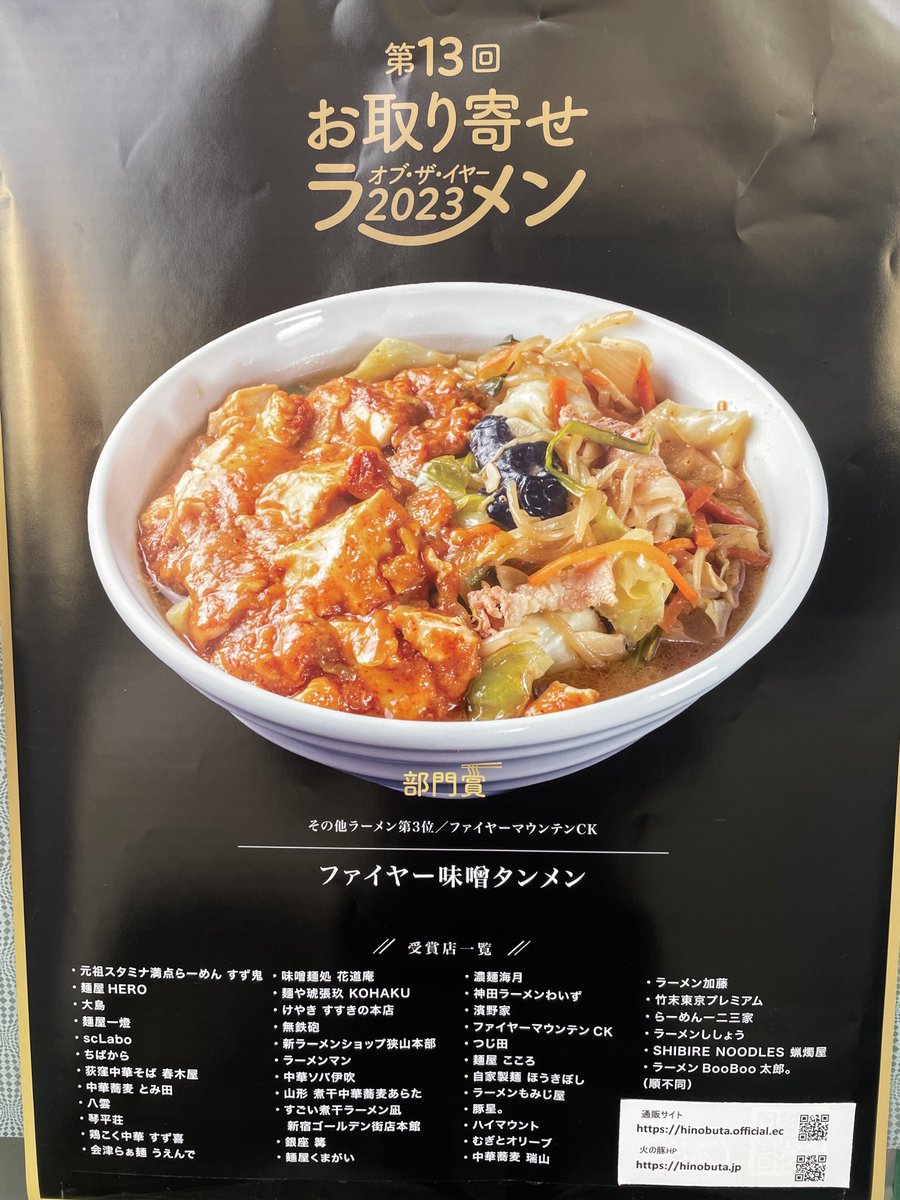 fire_mountain_'s tweet photo. ご無沙汰しております
去年ですが宅麺さんで部門別3位になりました

皆様のおかげです
ありがとうございます！
これからもよろしくお願い致します‼️

https://t.co/B0hGJIepDl https://t.co/2WuVKG5iLt
