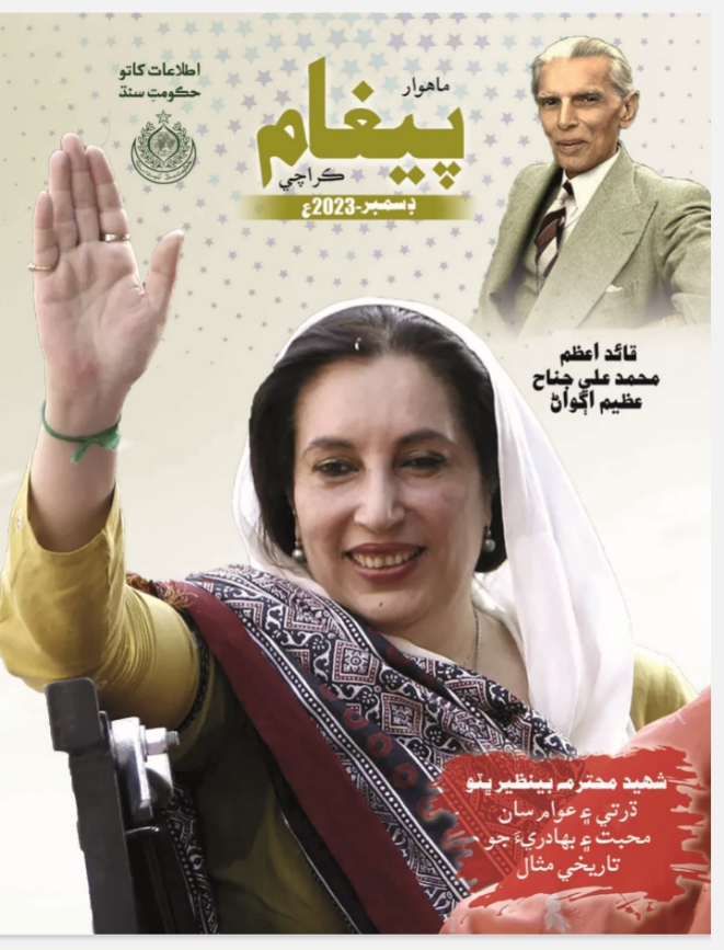 Publication_sid's tweet photo. Monthly Paigham(Sindhi) December 2023
PDF link (Downloadable) 📷
https://t.co/Q2HpLwuybS https://t.co/cMhBSJMjiz