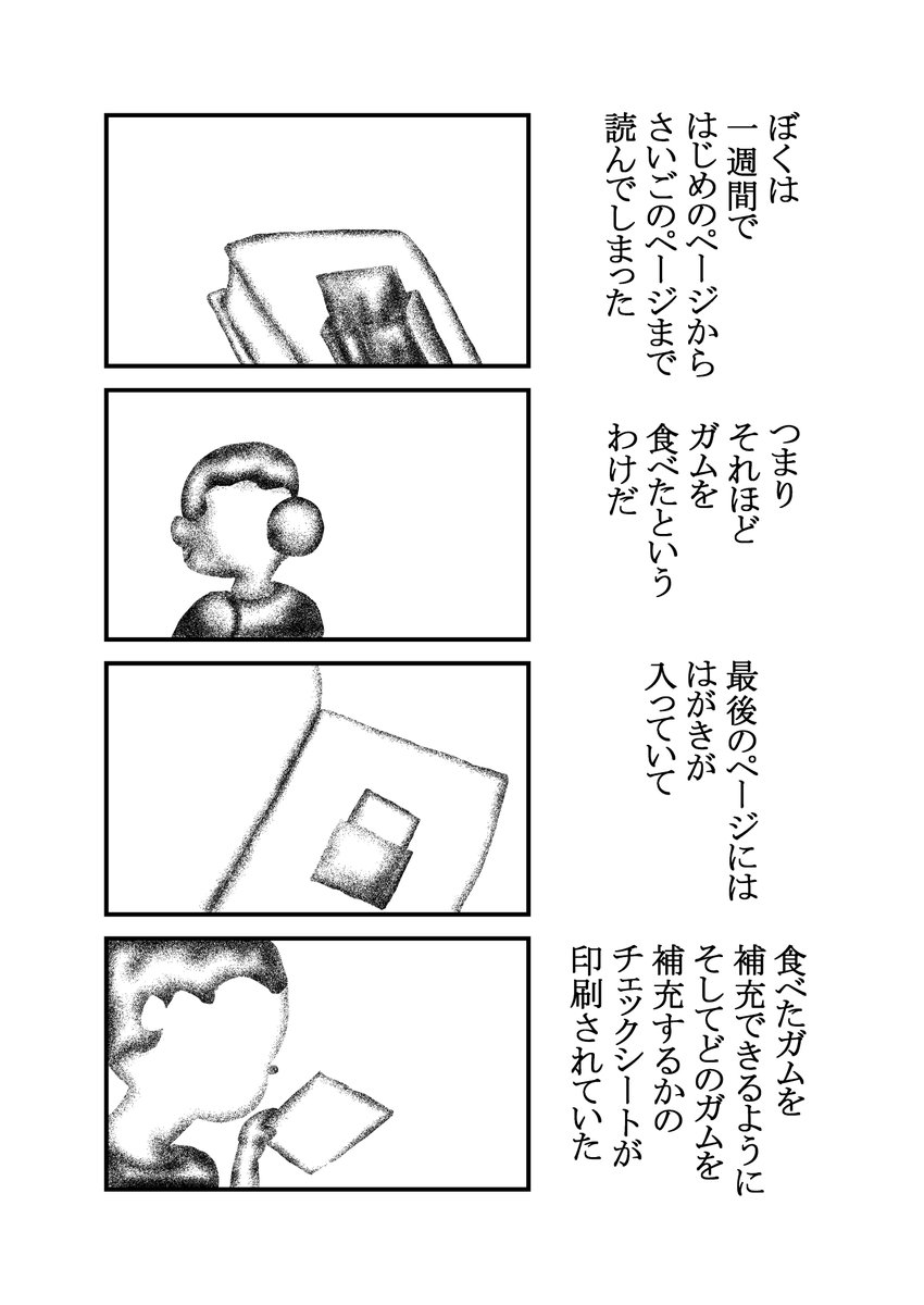 ガム図鑑(2/2) 