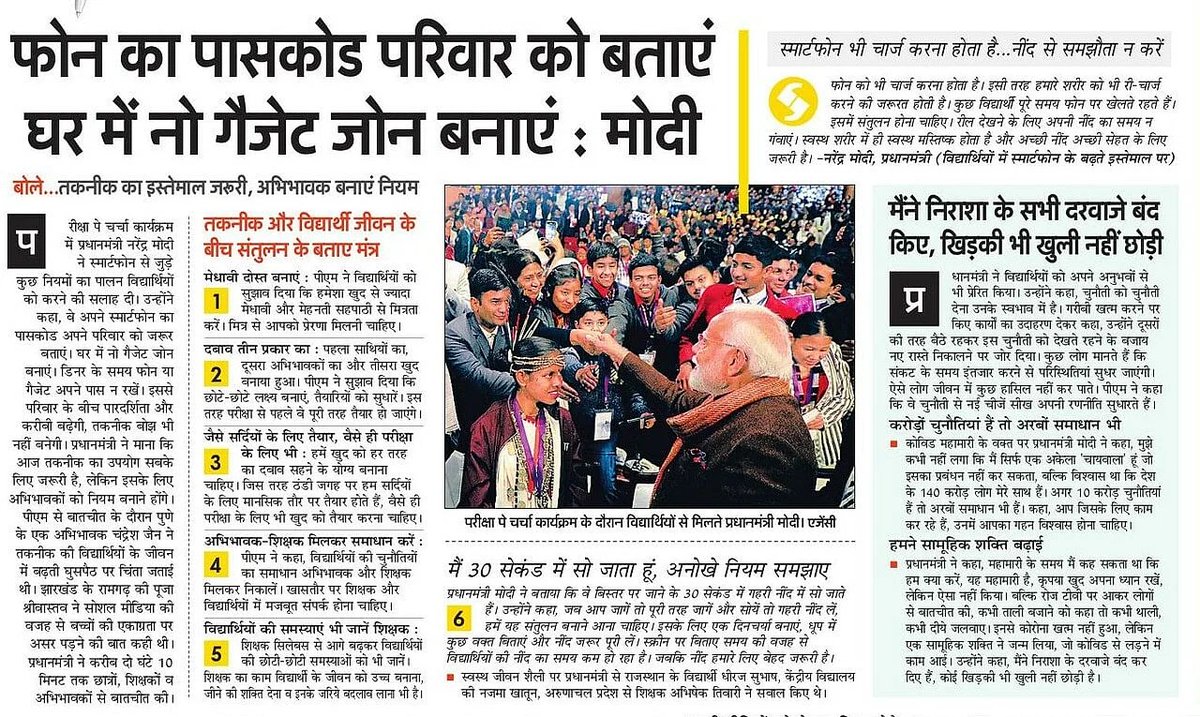 narendramodi_in's tweet photo. फोन का पासकोड परिवार को बताएं, घर में नो गैजेट जोन बनाएं: पीएम मोदी https://t.co/gRTv3t2MUs