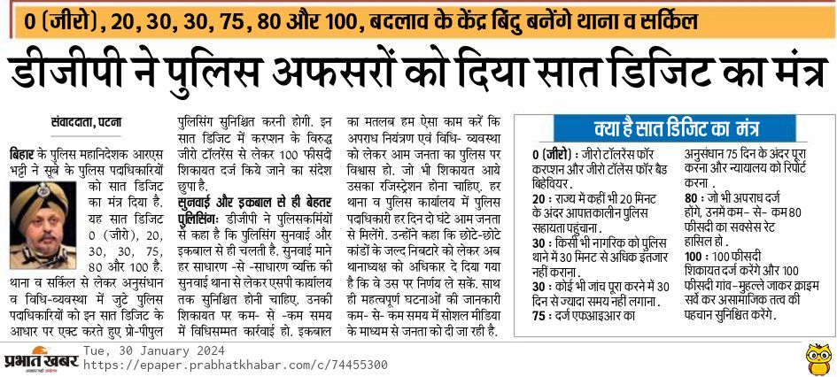 BiharHomeDept's tweet photo. डीजीपी ने पुलिस अफसरों को दिया सात डिजिट का मंत्र
#DGP_Bihar
#BiharHomeDept
#BiharPolice
@Bihar_police
@IPRD_Bihar https://t.co/mlFG7WTZ3w