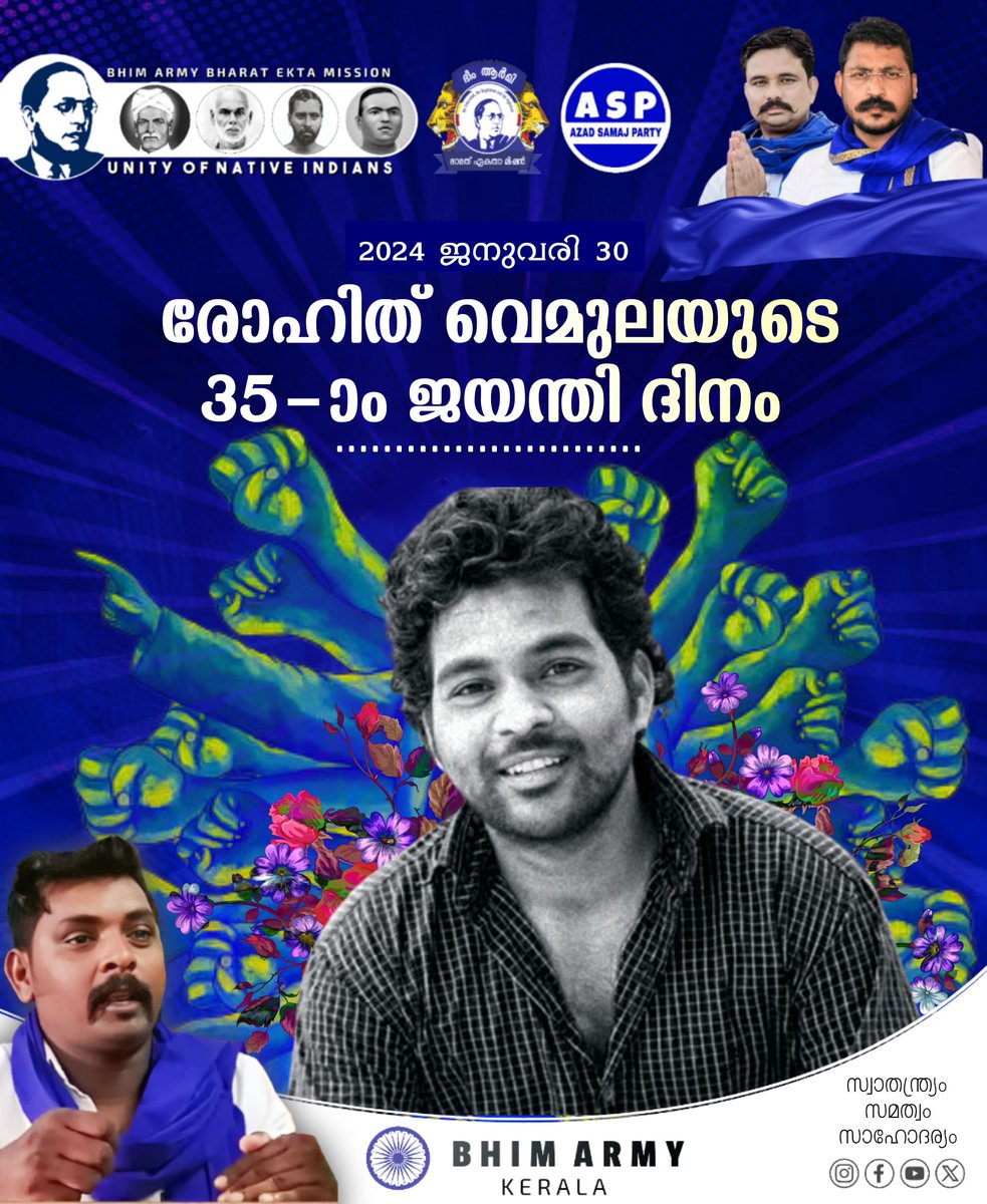 2024 ജനുവരി 30,

രോഹിത് വെമുലയുടെ 35-ാം ജയന്തി ദിനം.

#RohithVemula #January30 #BhimArmyKerala