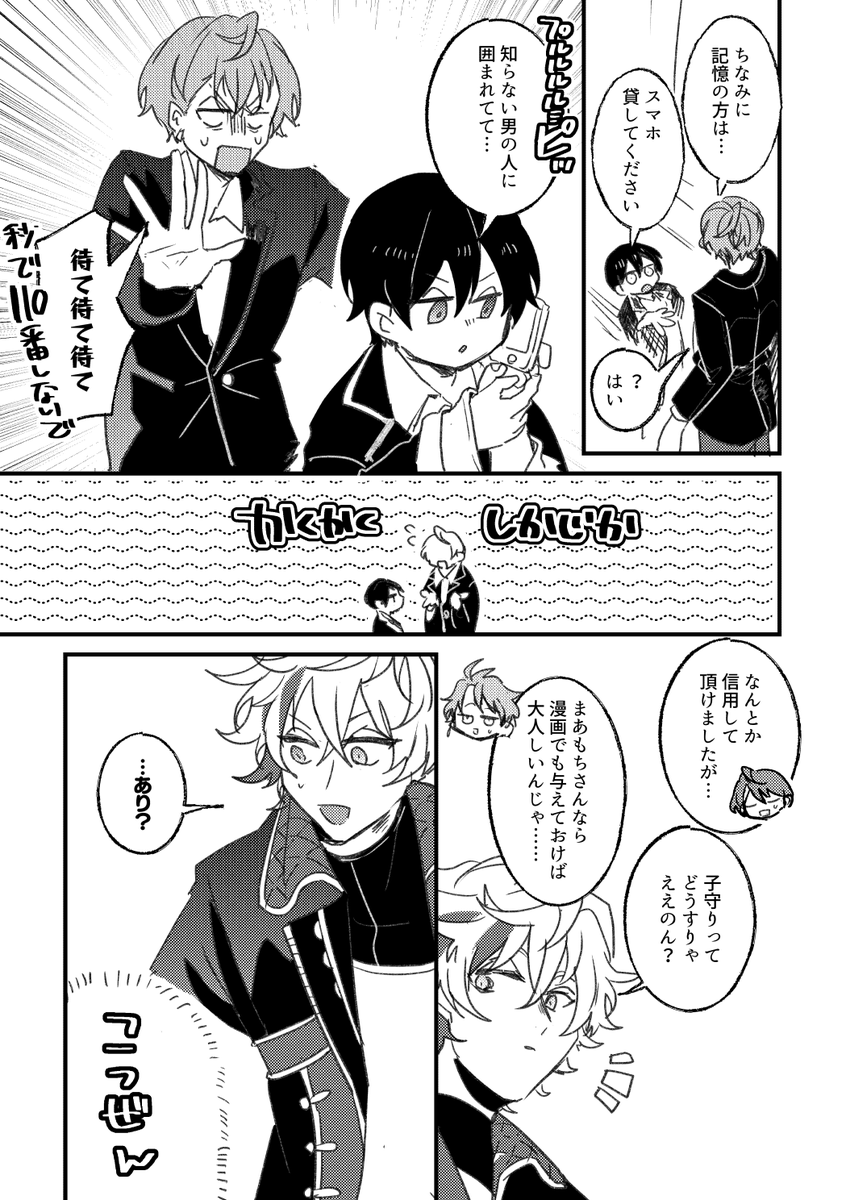 ⚔「子供の頃はありとあらゆる高いところに上り詰めましたね」
※年齢操作あり 