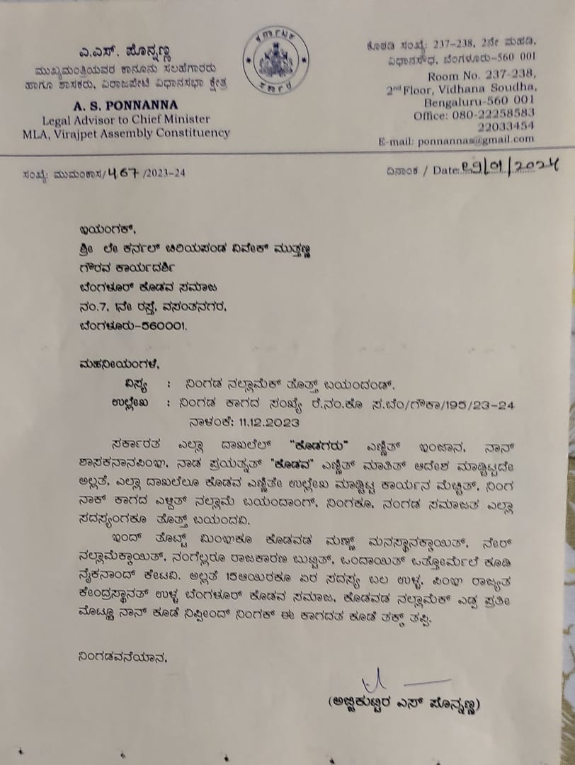 jaiKODAVAAME's tweet photo. Grateful to M.L.A of Virajpet constituency &amp; Chief Minister Secretariat @ASPonnanna and the  for their support in drafting an official letter in the Kodava language and advocating for our minority language. #KodavaThakkOfficialinKA https://t.co/U8NCIukBtT