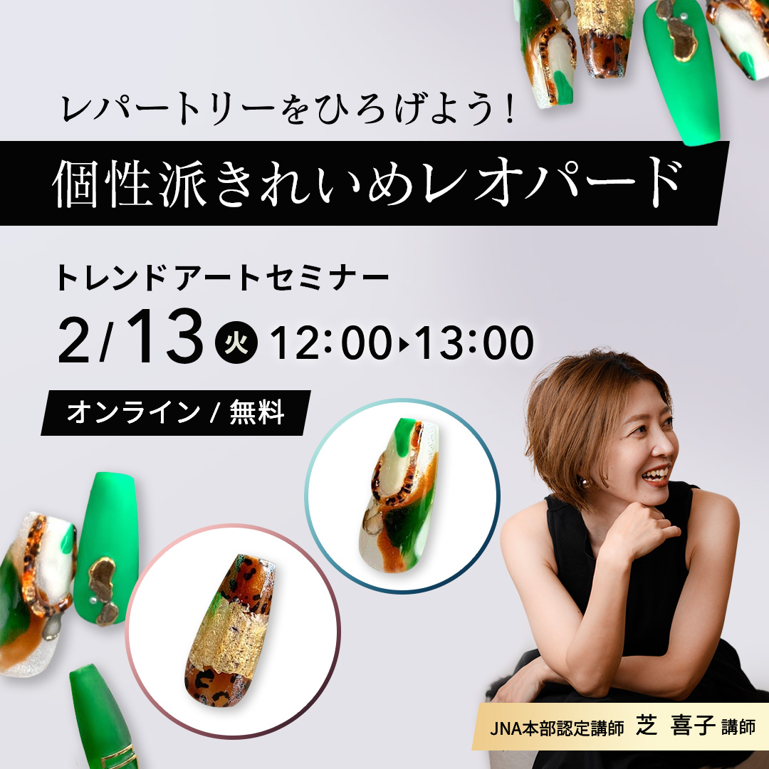 human_nail's tweet photo. ＼レパートリーをひろげよう！／
個性派きれいめレオパードネイル

アニマル柄の中でも大人気の「レオパードネイル」

今回はミラーネイルとの応用アートとレオパードのパーツを付けたニュアンスアートをデモンストレーションします。

セミナーのお申込みはこちらから！

https://t.co/iVdjRRIfNK https://t.co/1QP9ePDNKR