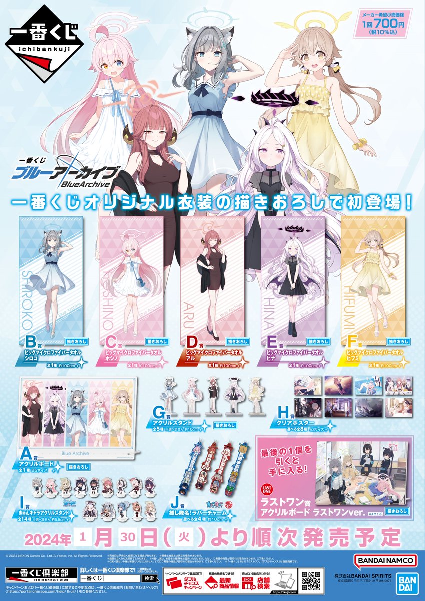 グッズ情報】 1号館2階レジにて『一番くじ ブルーアーカイブ』が好評 