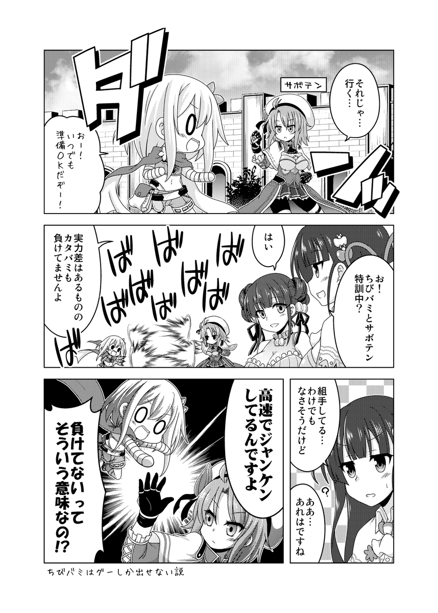 ちびバミBlooming!!(7/8) 