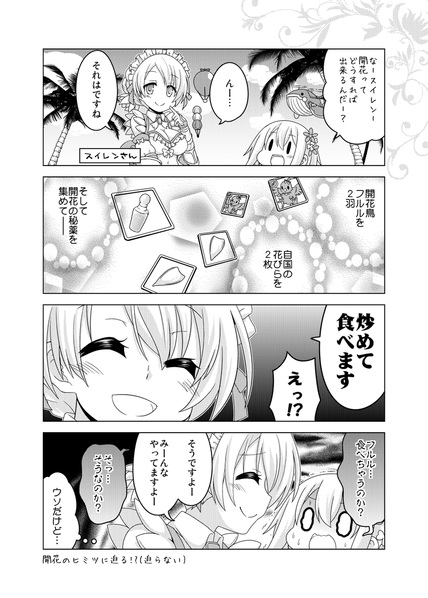 ちびバミBlooming!!(7/8) 