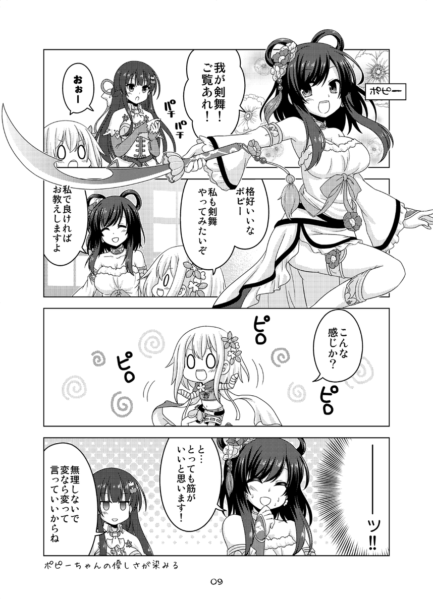 ちびバミBlooming!!(2/8) 