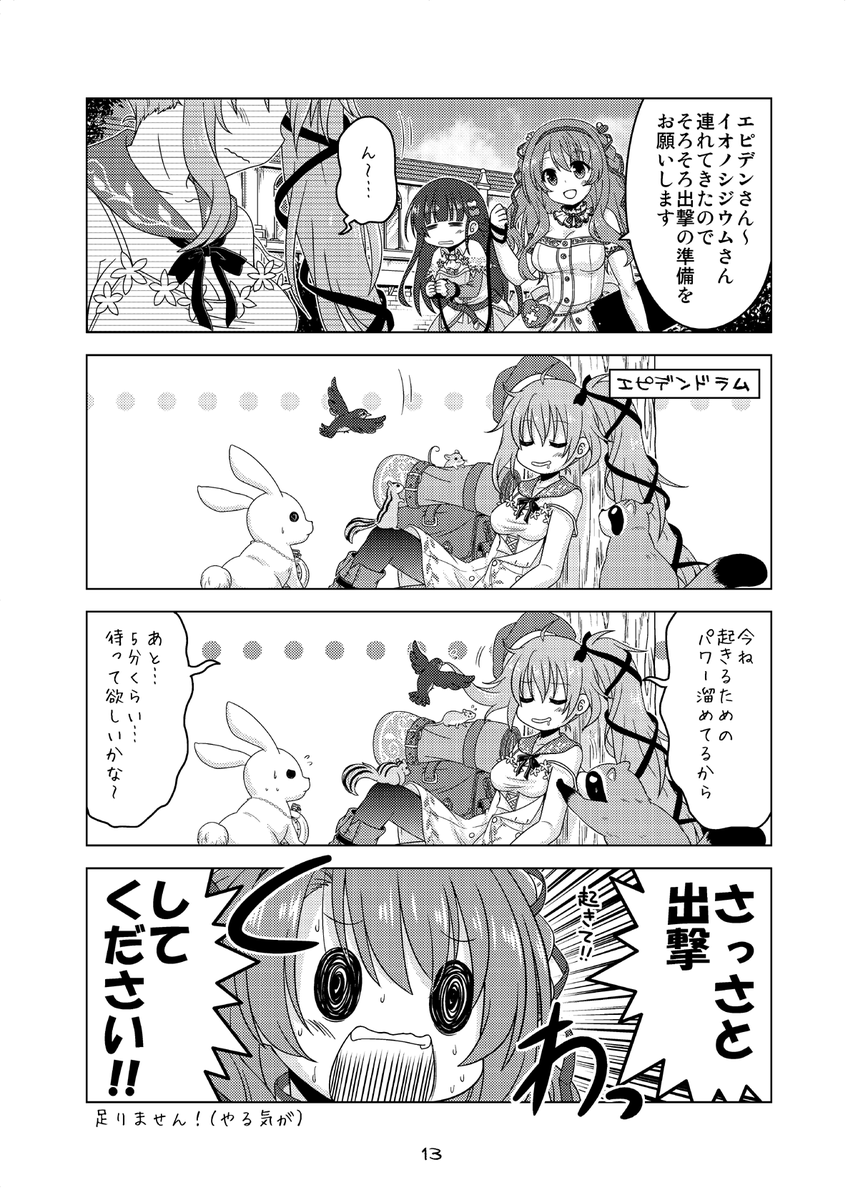 ちびバミBlooming!!(3/8) 