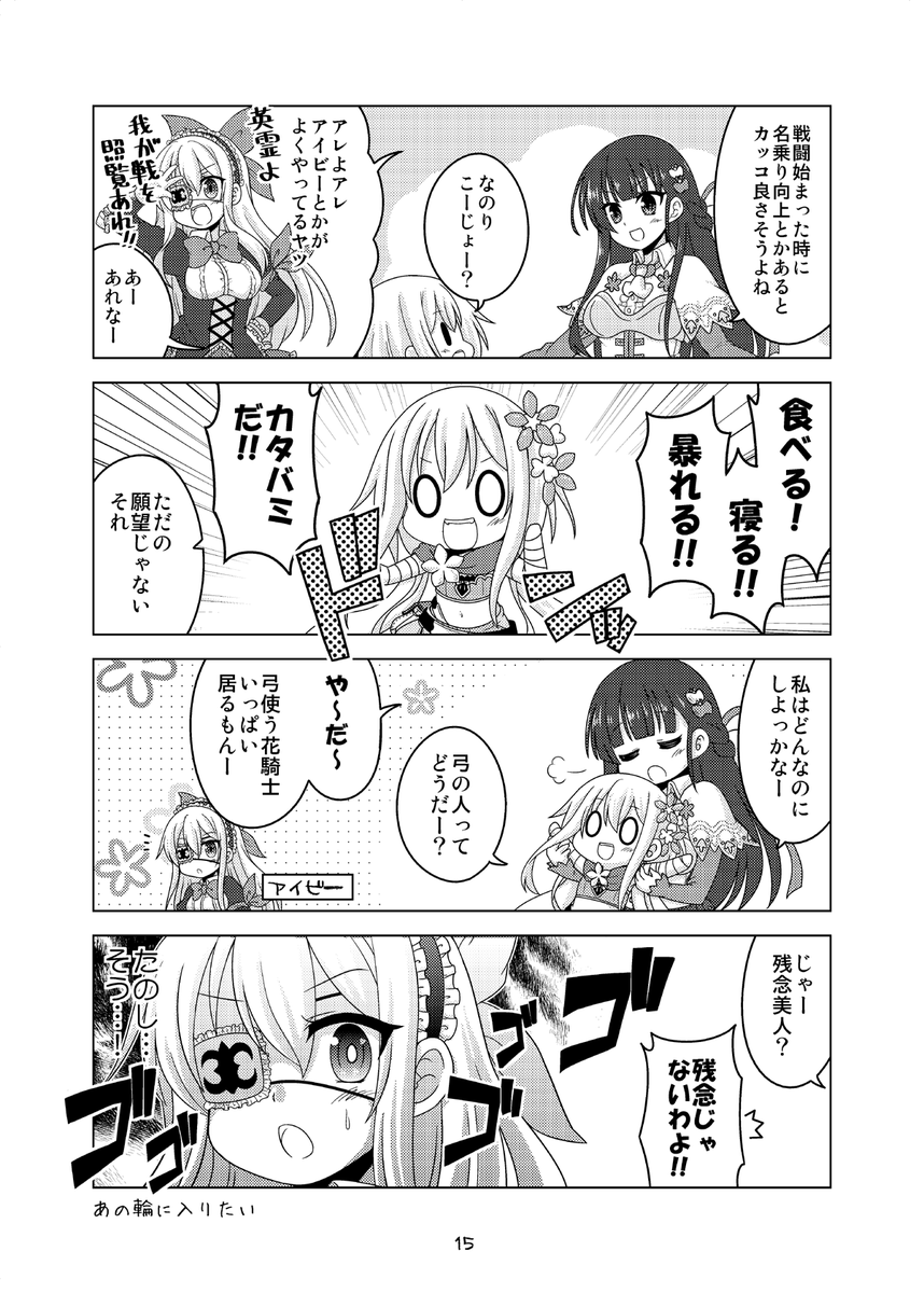 ちびバミBlooming!!(3/8) 