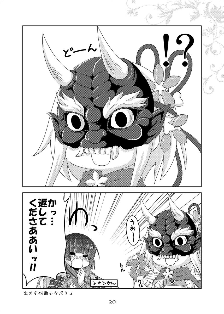 ちびバミBlooming!!(4/8) 