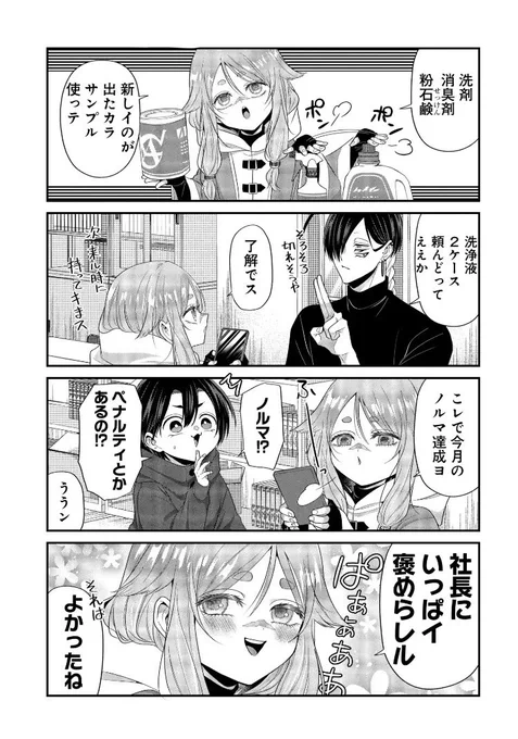 掃除屋さんと拷問バイトくん 