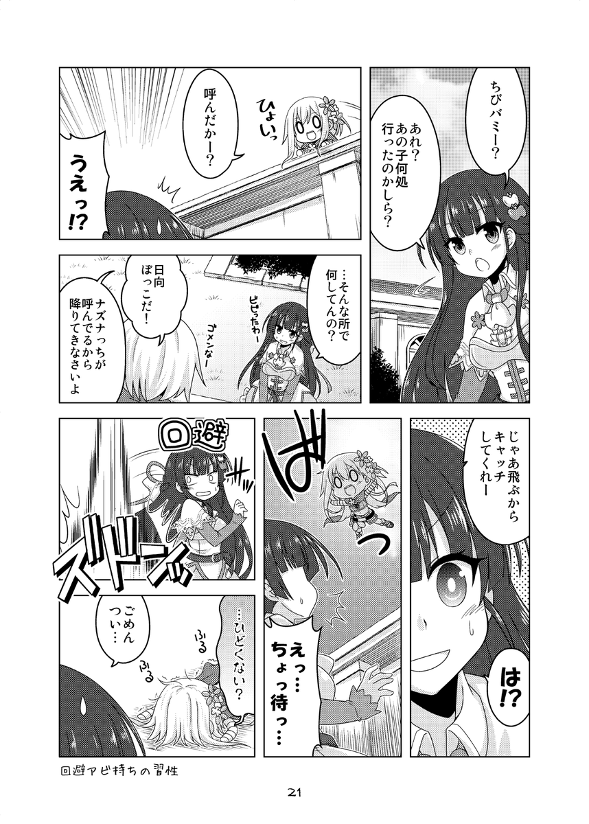 ちびバミBlooming!!(5/8) 