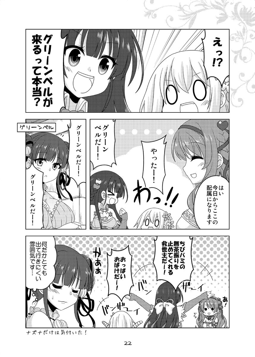 ちびバミBlooming!!(5/8) 