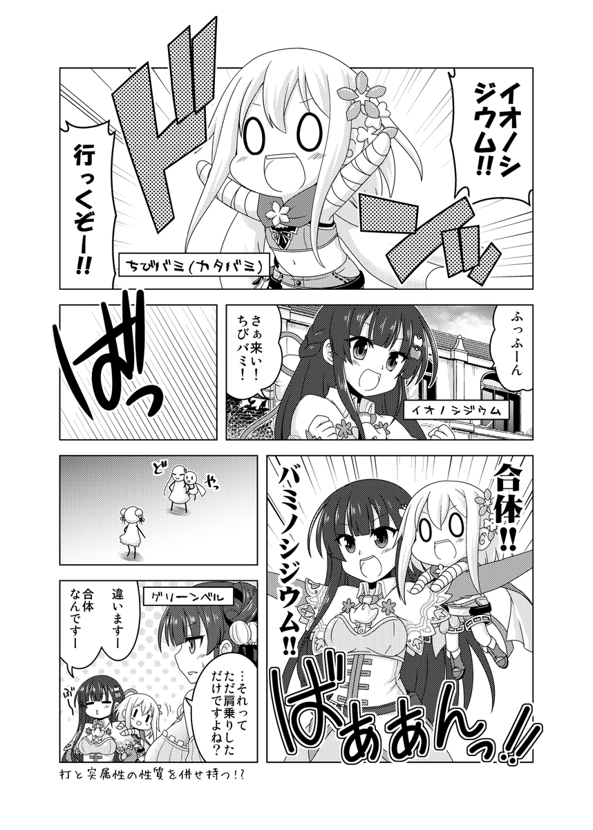 ちびバミBlooming!!(6/8) 