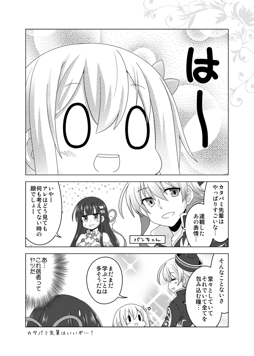 ちびバミBlooming!!(6/8) 