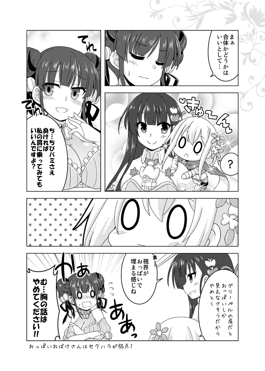 ちびバミBlooming!!(6/8) 
