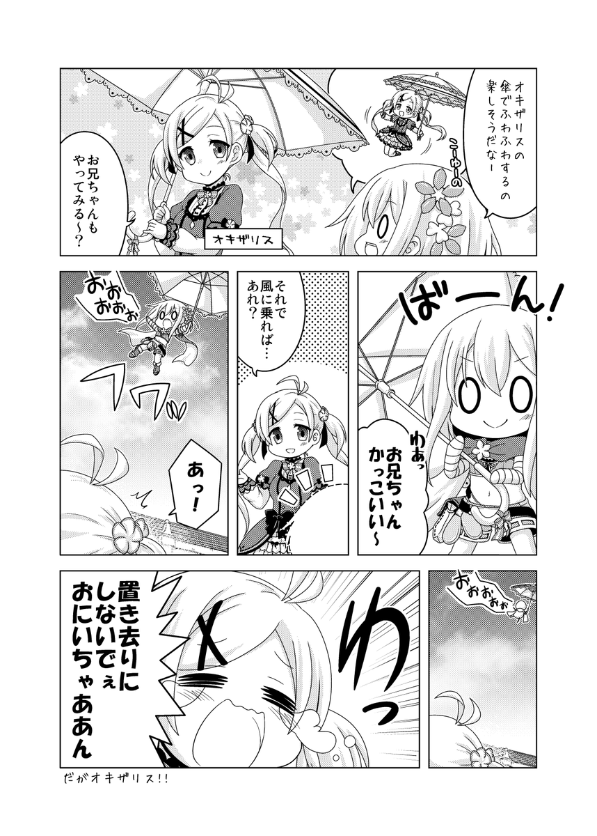 ちびバミBlooming!!(6/8) 