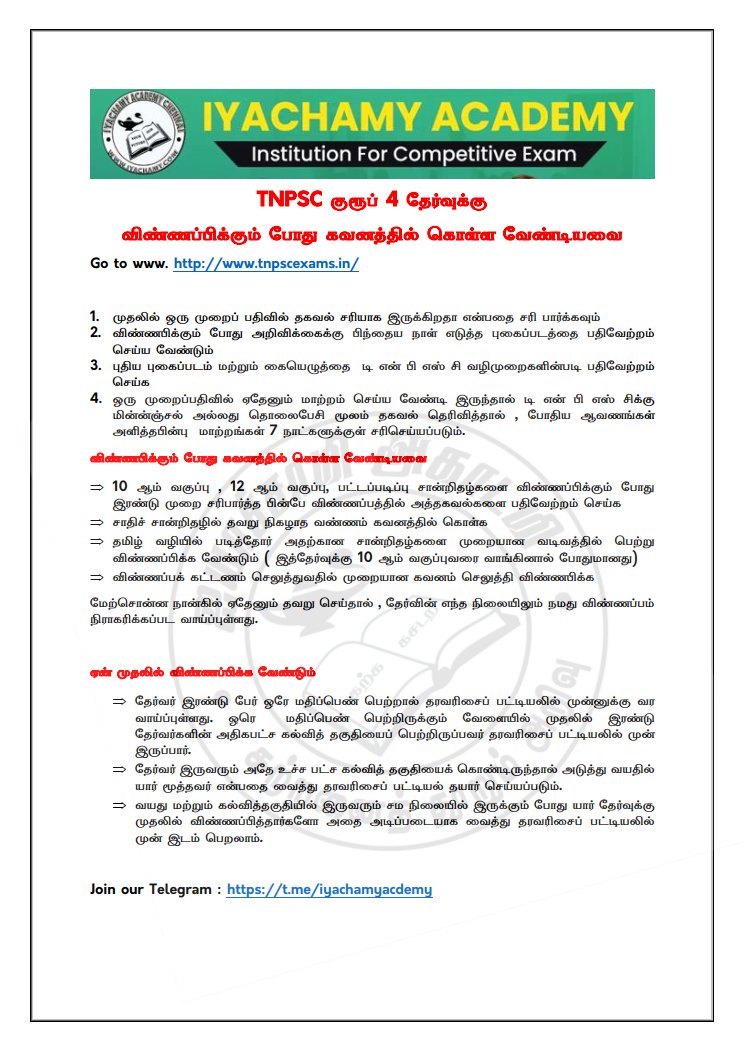 iyachamy's tweet photo. TNPSC குரூப் 4 தேர்வுக்கு
விண்ணப்பிக்கும் போது கவனத்தில் கொள்ள வேண்டியவை https://t.co/ZynAO0SH8b