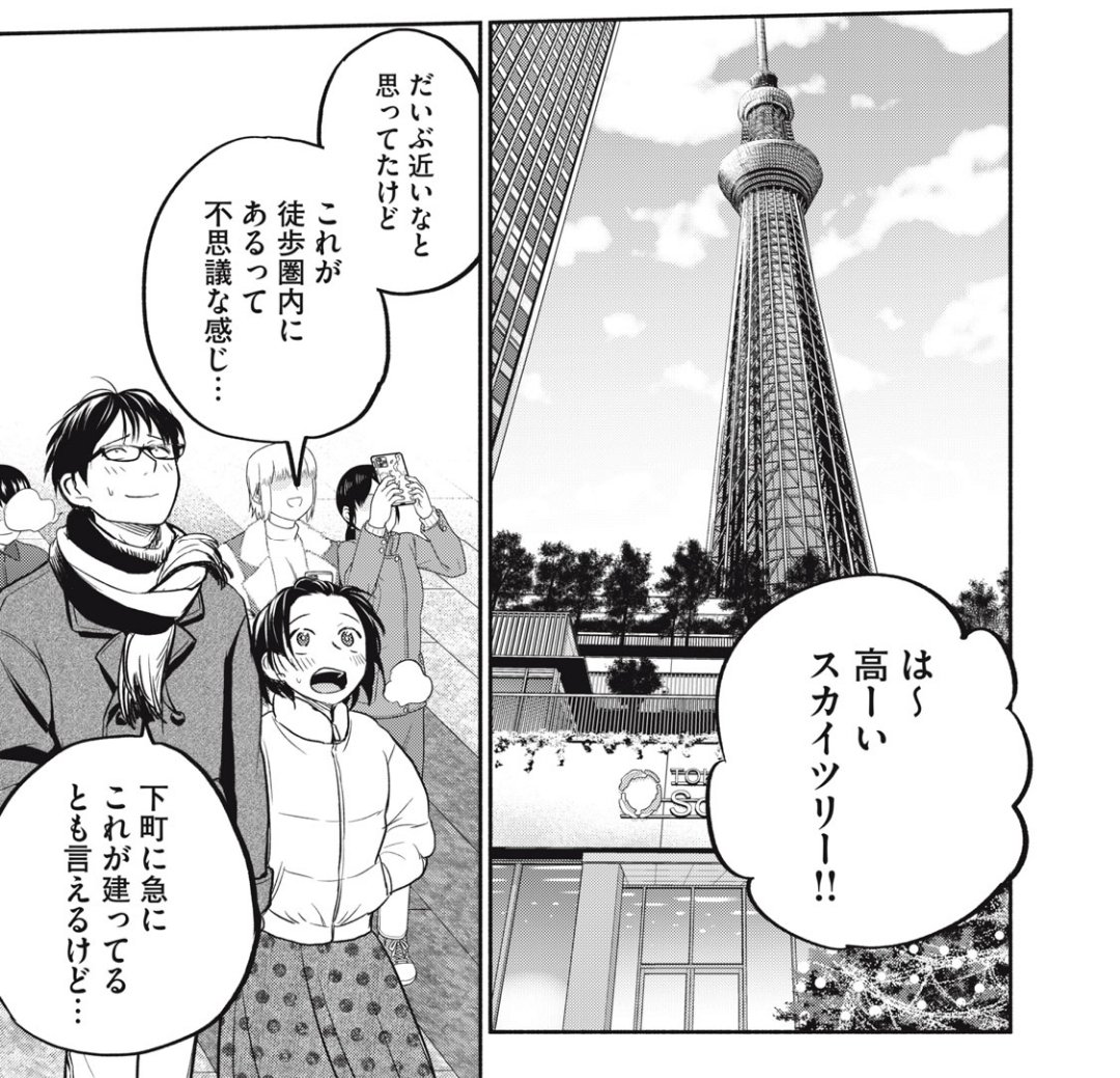 コミックDAYSで「かさねと昴」30話『何気ない一日』が無料公開になってます!! お互い不安があった初夜を乗り越えたので翌日はまったり過ごしましょう、という回です!! めちゃくちゃ偶然なのですが、昴くんの住んでる場所と麻子さんが住んでる場所が実はかなり近いです。 https://comic-days.com/episode/4856001361236153032