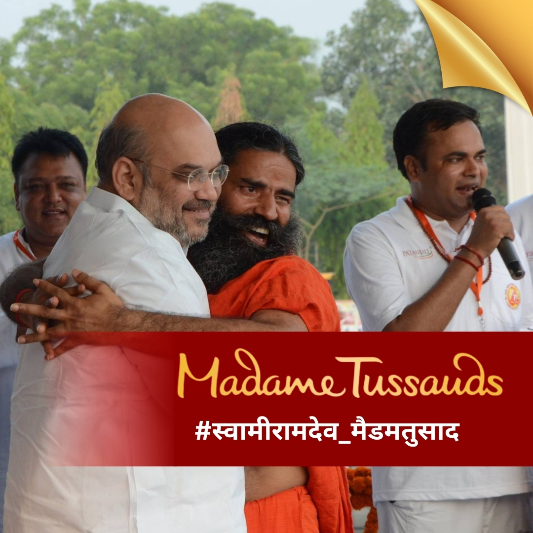 मैडम तुसाद म्यूजियम में लगेगी परम पूज्य योगऋषि स्वामी रामदेव जी महाराज की मोम की मूर्ति। 
#स्वामीरामदेव_मैडमतुसाद