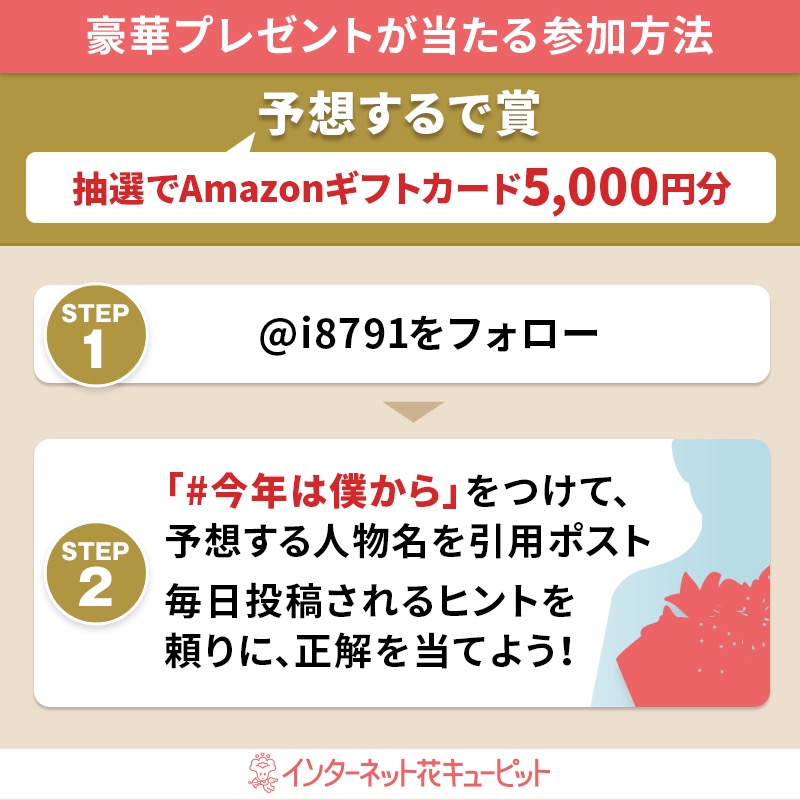i8791's tweet photo. フォローリポストで当たる
Amazonギフトカード総額20万円分
◤#今年は僕から◢ 
母の日キャンペーンキャラクターを予想🎁

1️⃣@i8791をフォロー
2️⃣本投稿を3/4 11:59迄にリポスト
3️⃣画像タップで抽選結果を確認
落選してもインスタでWチャンス🌸

引用ポストで #今年は僕から をつけて名前を書く✍️