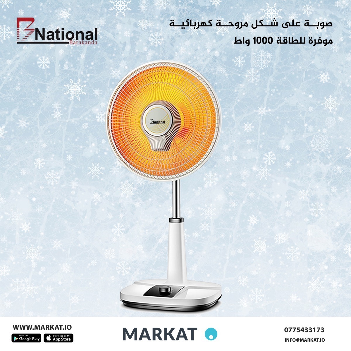markatapp_io's tweet photo. تصفية نهاية الموسم  اسعااار حرررق هدية قيمة مع كل صوبة  - صوبات كهرباء  موفرة لطاقة وعلى فاتورة الكهرباء . - صوبات كاز مع نظام امان وموفرة بصرف الكاز. - ماركة ناشونال  - كفالة سنتين -- أطلبه الآن من خلال: 0775433173 تصفح المزيد عبر موقعنا : https://t.co/HafY7RAEv7 https://t.co/vMPGR8CX0c