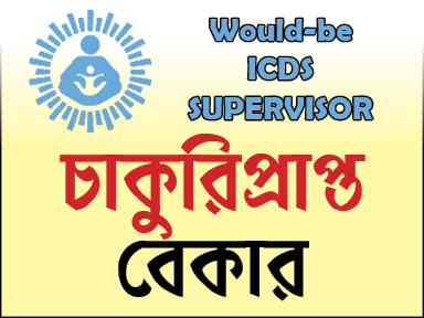 EyasminMamataj's tweet photo. Urgent request for joining of all 2931 WBPSC recommended #ICDSSupervisors2019freshers after a long wait of 1 year #Department_of_Women &amp; Child_Developlemt_and_Social_Welfare 
@BengalGovernor
@MamataOfficial
@CMOfficeWB
@DrShashiPanja please help🙏🏻🙏🏻 https://t.co/kl9jIccGsp
