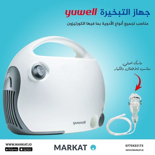 markatapp_io's tweet photo. جهاز التبخيرة Yuwell الألماني مصمم ليكون رفيقك المثالي في رحلة العناية بالصحة السعر : 30 دينار + هدية جهاز حرارة -- أطلبه الآن من خلال: 0775433173 تصفح المزيد عبر موقعنا : https://t.co/HafY7RAEv7 https://t.co/m3LnQHRKmD