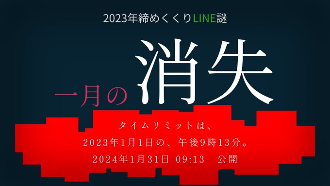 一月の消失