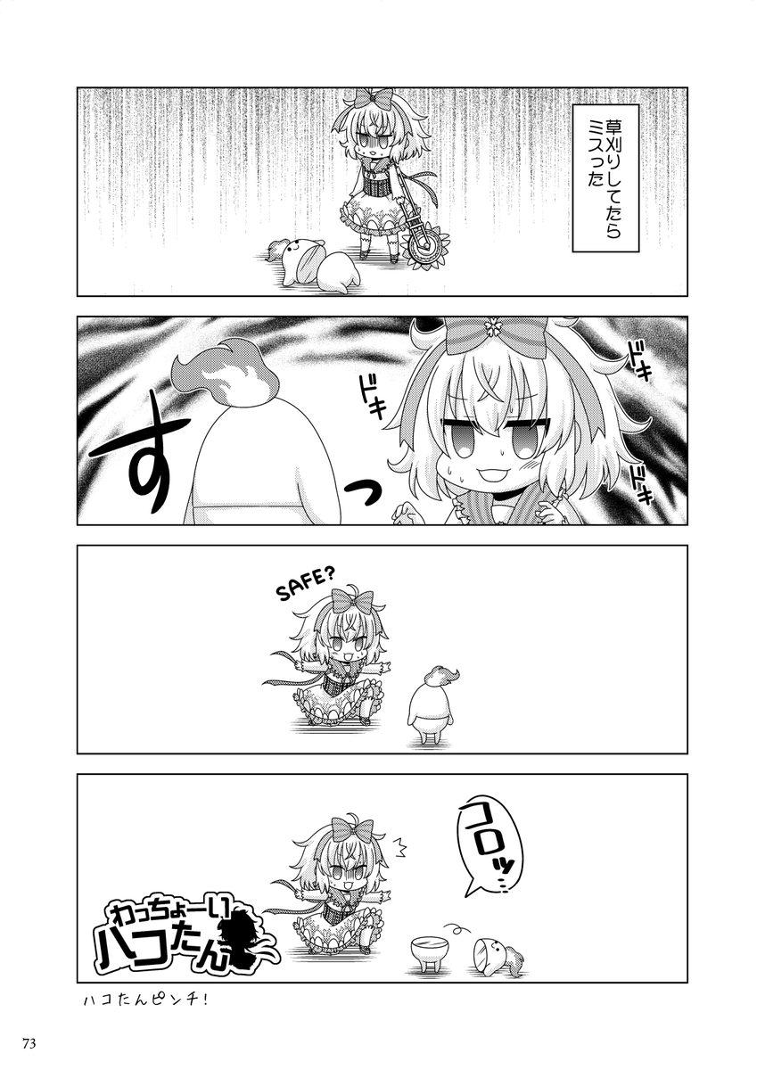 ちびバミBlooming!!(9/8)
これだけは載せておきたかった。 