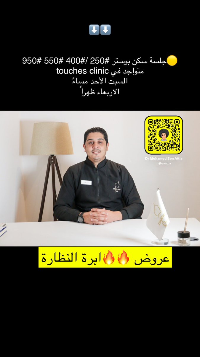 mjbenattia's tweet photo. متواجد في TOUCHES CLINIC كوبري ال 204 مقابل صالة سلطان وفوق محل ماراثون #بنغازي https://t.co/gZW9YjoUzF