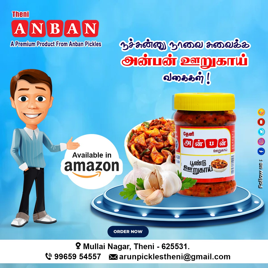 AnbanPickl83883's tweet photo. 📷ANBAN PICKLES📷
:
📷Contact Us:
📷Mullai Nagar , Theni.
📷arunpicklestheni@gmail.com
📷99659 54557
:
:
#Homemade #Picklelover #Pickleaddict #Delicious #Bestpicikles #Sidedish #Picklechallenge #Garlic #Garlicpickle #Garliclover #Amazon #Amazonbuyers #Gooseberry https://t.co/KfCyj1jJy4