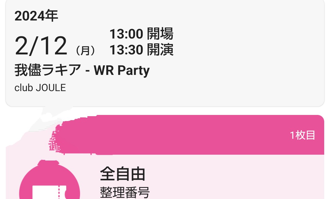 🎫チケットダウンロード完了
交通手段も確保
チケットお得すぎて交通費2万がチケット代の感覚
ちょっと感覚がおかしくなっているかも😅