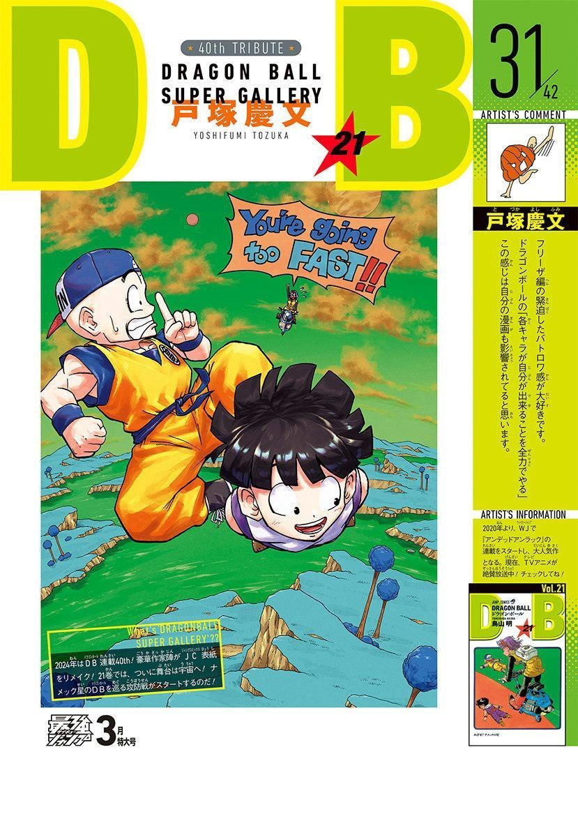ドラゴンボール40周年記念　第21巻 ドラゴンボール」連載開始40周年！ 記念サイトがオープン♪ 最新情報の