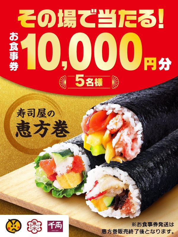 uobei_jp's tweet photo. .　　　　　
　　　　　👹本👹
　　　　　✨日✨
　　　　　👹ラ👹
　　　　　✨ス✨
　　　　　👹ト👹

📣その場で当たる🎯‼️
＼１０,０００円分のお食事券５名に🎁／

1⃣@genkisushi_jpをフォロー
2⃣この投稿をリポスト
3⃣当選者に即DM📨

#寿司屋の恵方巻
⚠️2/3 12:59まで
https://t.co/IhxtkRrdjS https://t.co/4XmtqrnAic