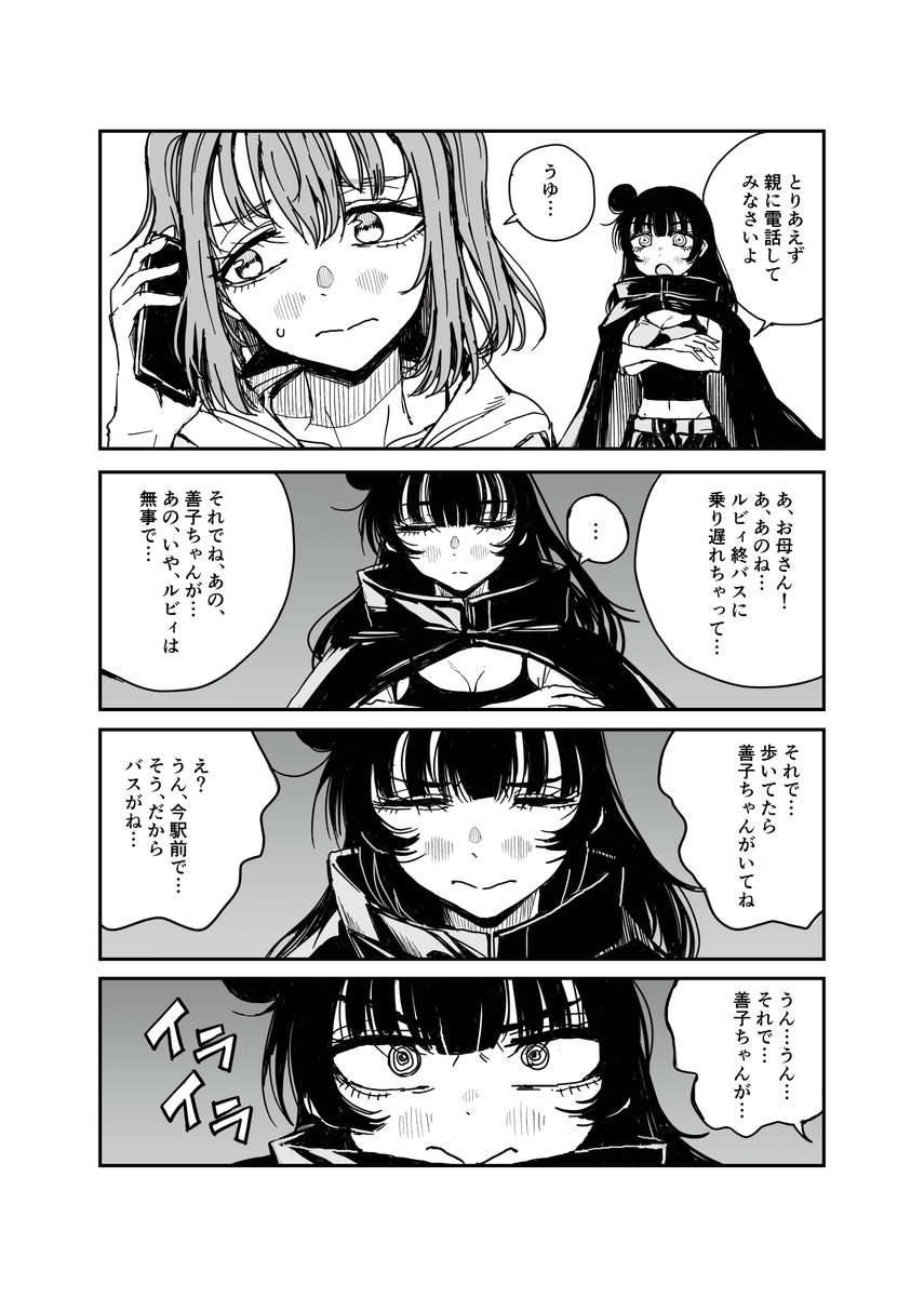 ルビィちゃん夜を歩く 2話(1/2)
#ルビィちゃん夜を歩く 