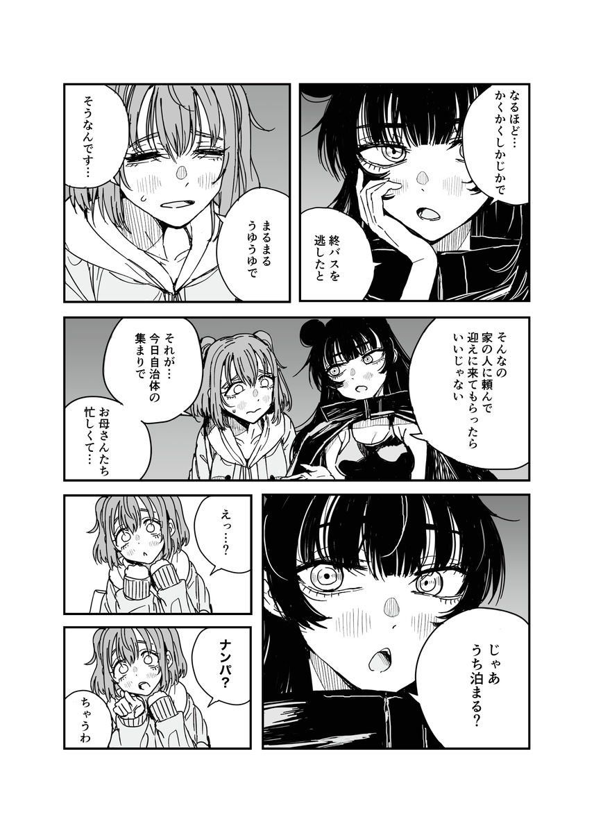 ルビィちゃん夜を歩く 2話(1/2)
#ルビィちゃん夜を歩く 