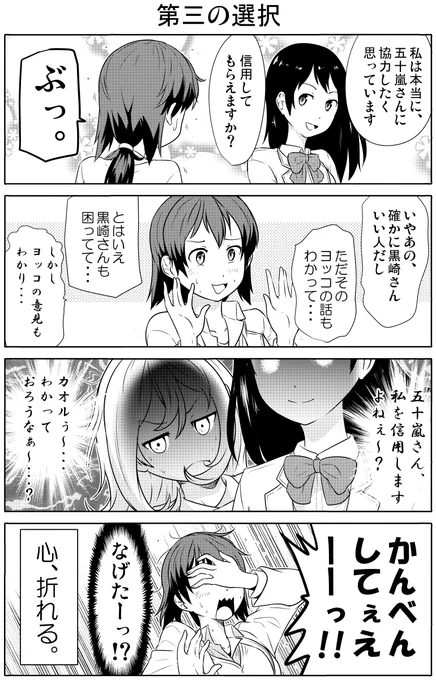 【まとめ⑧】「男の子になっちゃった!」と思ってる女の子の話。(1/4)          

※ 「策略家系幼馴染み」と
  「謎の百合系優等生」のヒロイン同士が
   「男の子の女の子」の秘密をめぐって
     全面対決する回です
#漫画が読めるハッシュタグ #漫画 