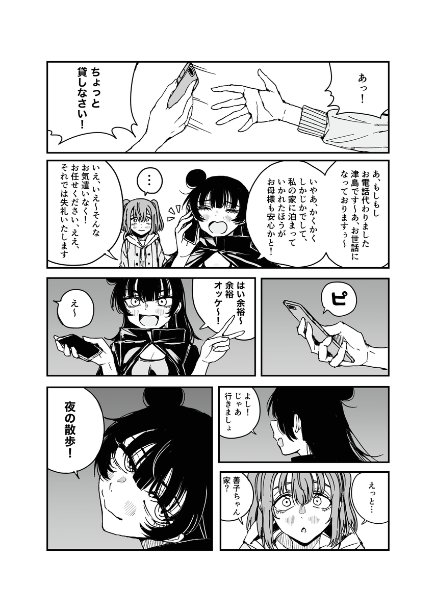ルビィちゃん夜を歩く 2話(2/2) 
#ルビィちゃん夜を歩く 