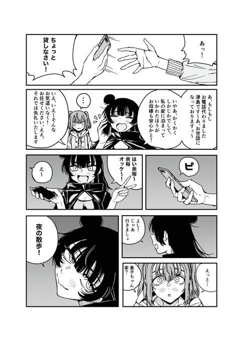 ルビィちゃん夜を歩く 2話(2/2) 
#ルビィちゃん夜を歩く 