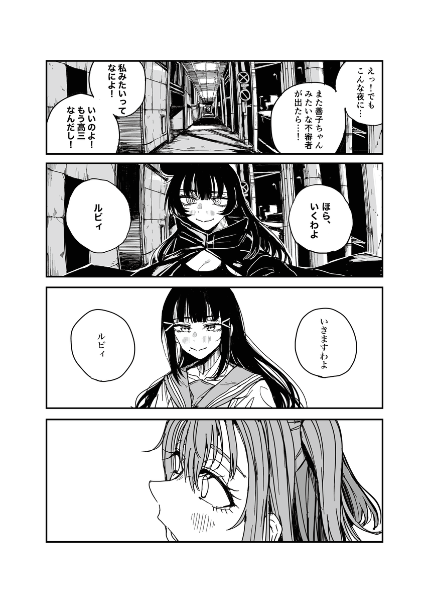 ルビィちゃん夜を歩く 2話(2/2) 
#ルビィちゃん夜を歩く 