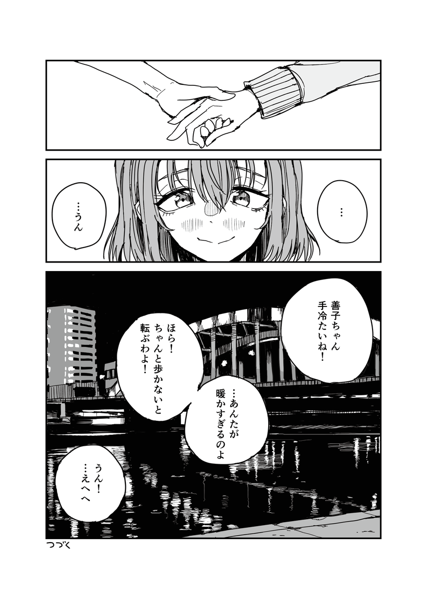 ルビィちゃん夜を歩く 2話(2/2) 
#ルビィちゃん夜を歩く 