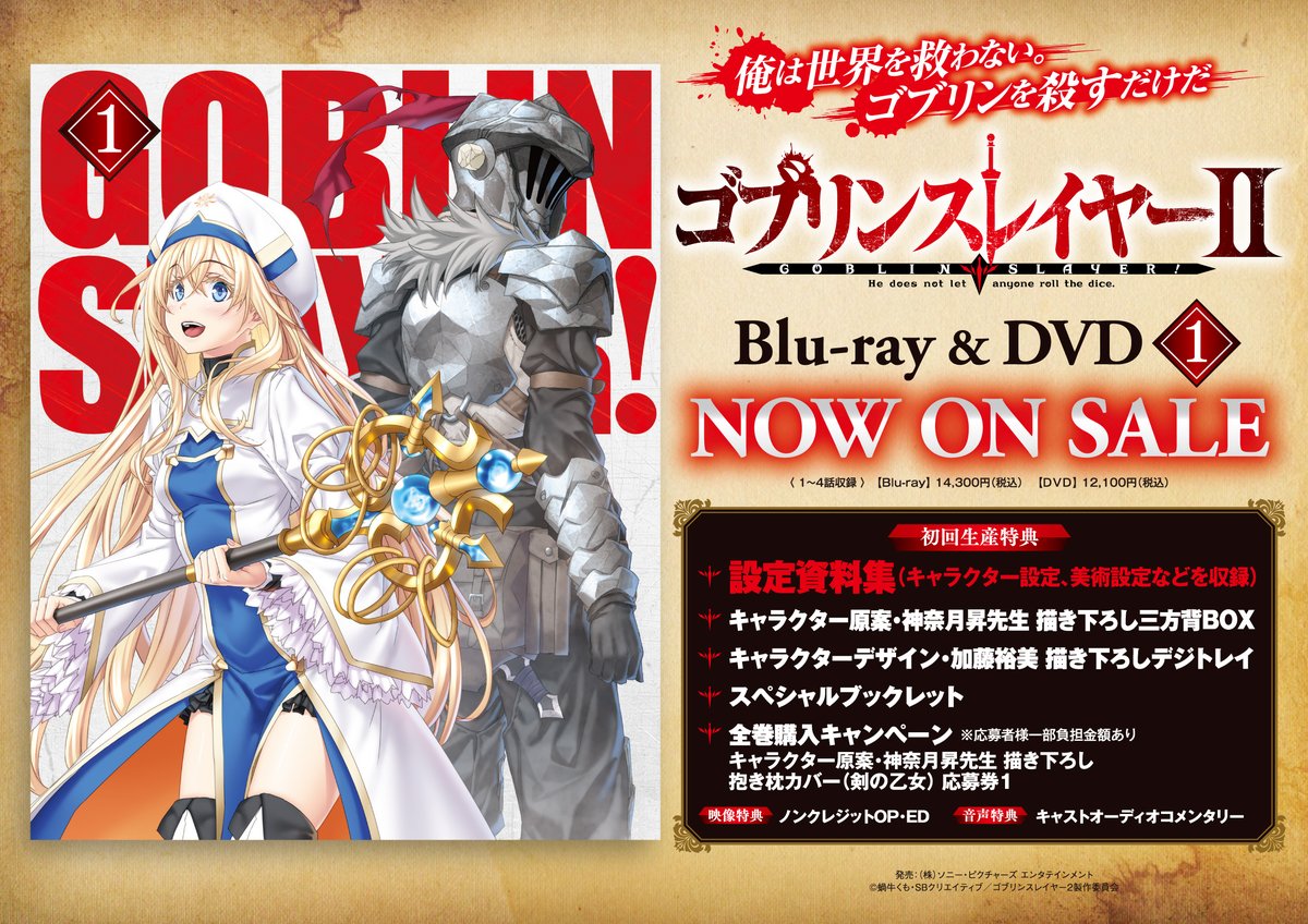 ゴブリンスレイヤー」/ Goblin Slayer公式 on X: 